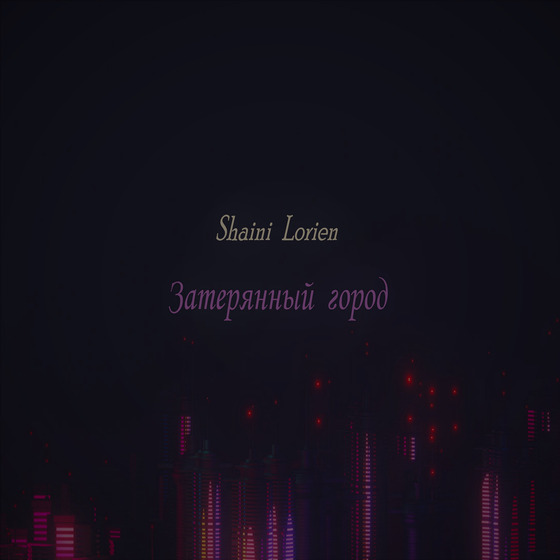  Shaini Lorien - Затерянный город